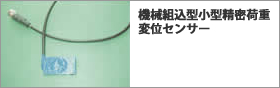 B型ｾﾝｻｰ
