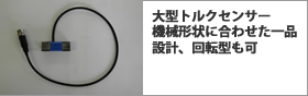 T型ｾﾝｻｰ